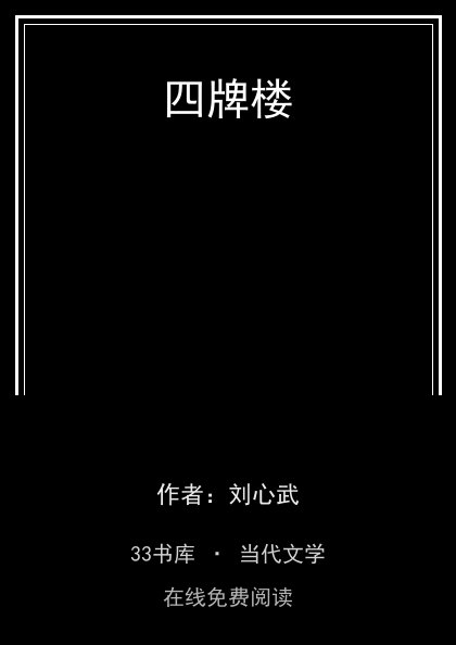 四牌楼 封面
