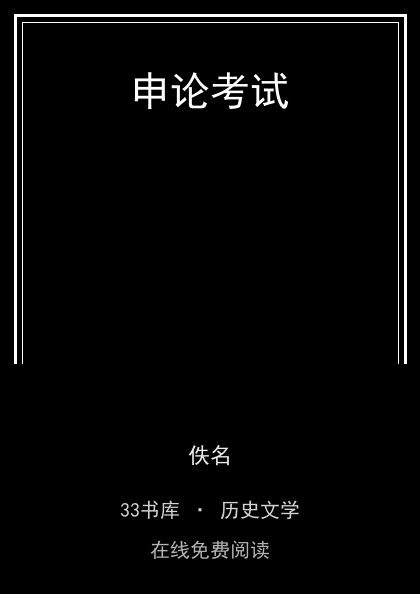 申论考试 封面