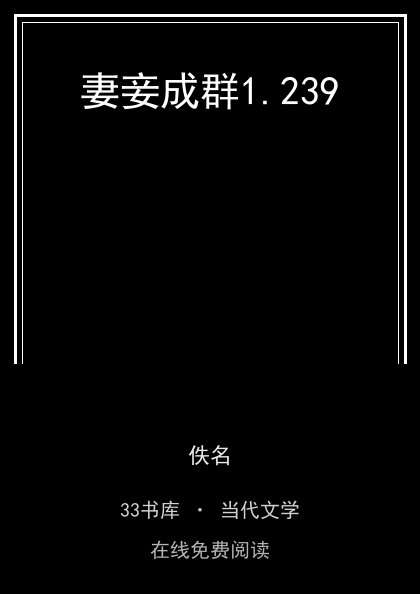 妻妾成群 封面
