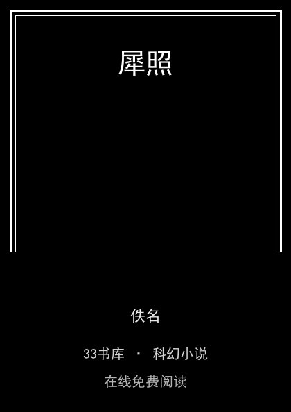 犀照封面