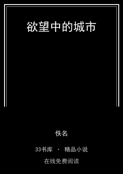 欲望中的城市 封面