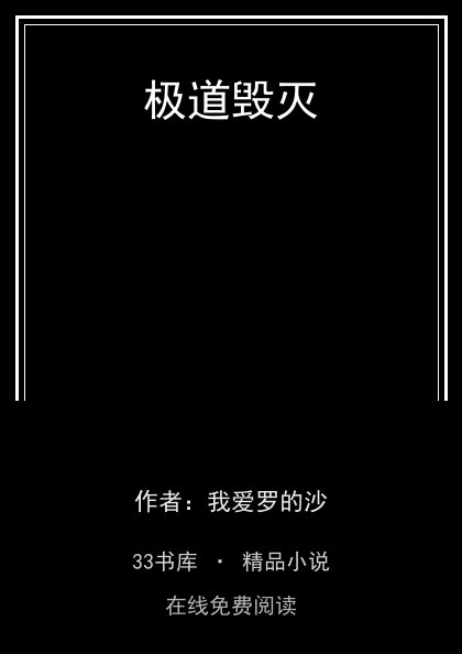 极道毁灭 封面