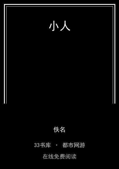 小人 封面