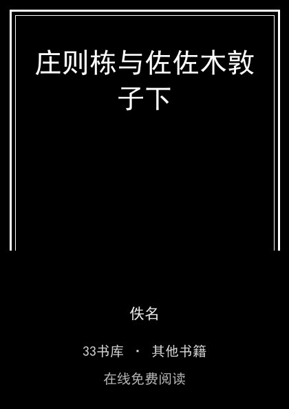 庄则栋与佐佐木敦子下封面