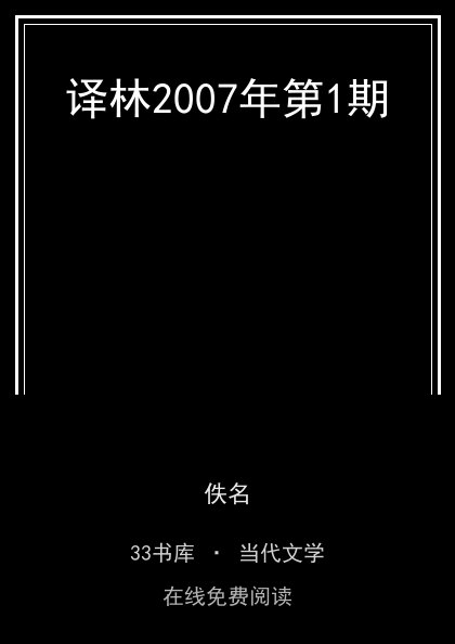 译林2007年第1期封面