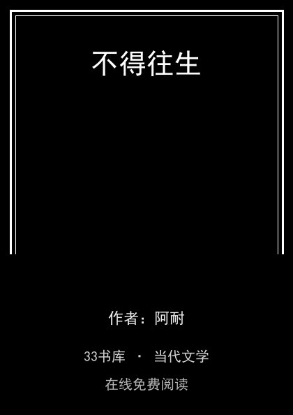 不得往生封面