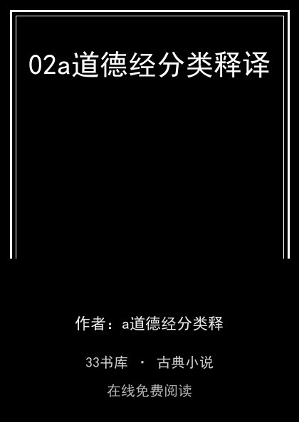 02a道德经分类释译封面