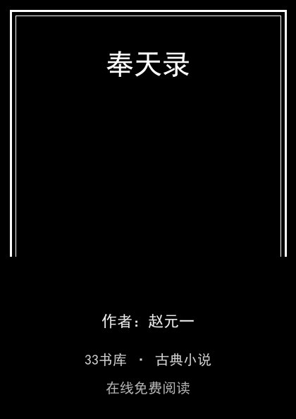 奉天录封面