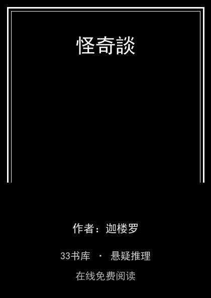 怪奇談封面