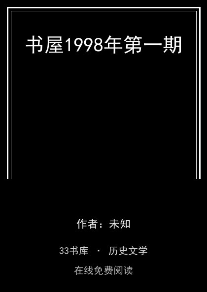 书屋1998年第一期封面
