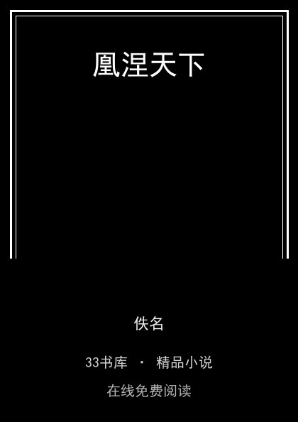 凰涅天下 封面