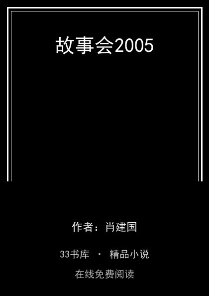故事会2005封面