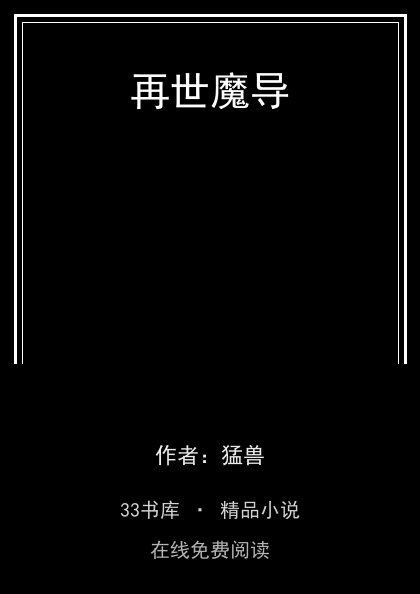 再世魔导封面