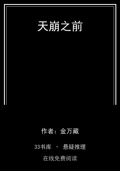 天崩之前封面