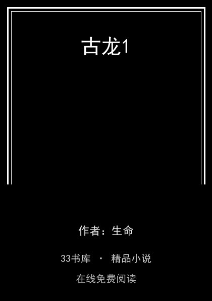 古龙1封面