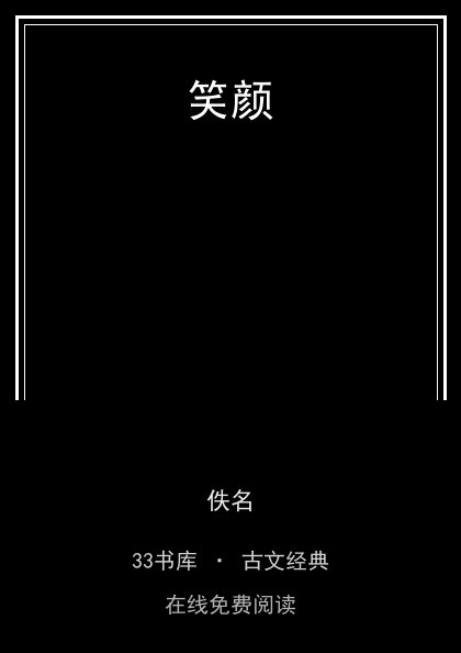 笑颜封面