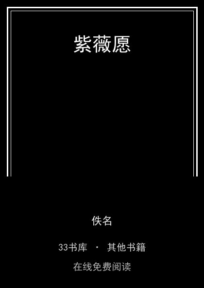 紫薇愿封面
