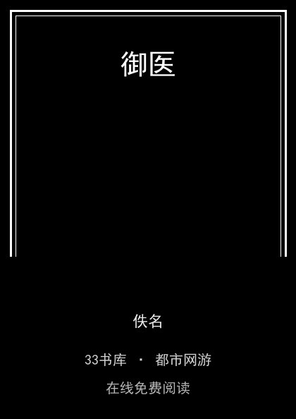 御医封面
