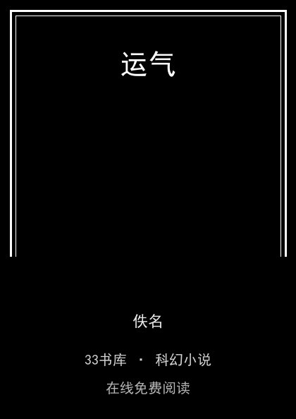 运气封面