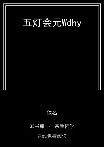 五灯会元Wdhy 封面