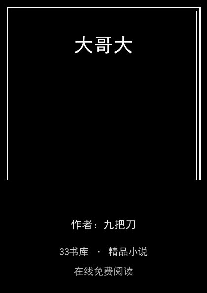 大哥大封面