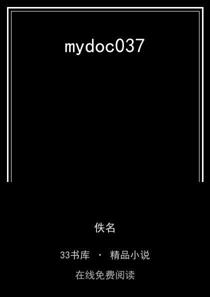 mydoc037封面