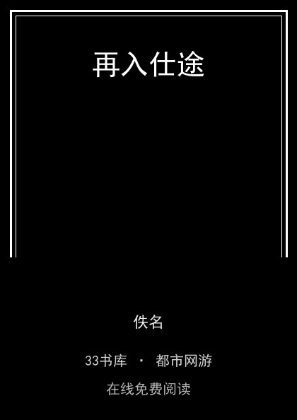 再入仕途封面