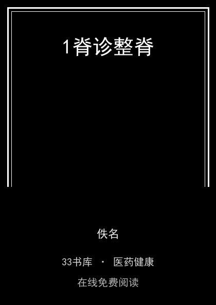 1脊诊整脊 封面