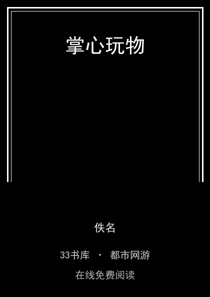 掌心玩物封面