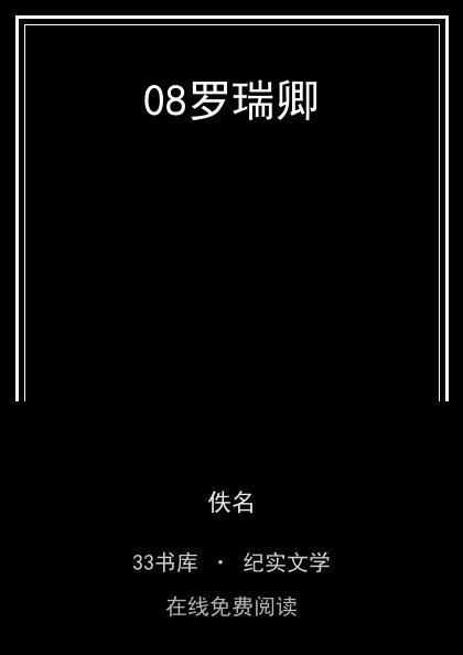 08罗瑞卿封面