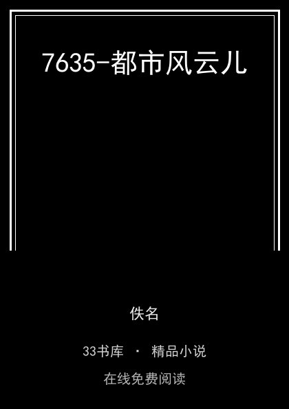 7635-都市风云儿封面