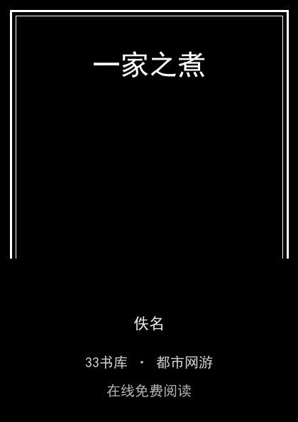 一家之煮封面