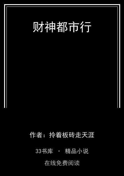 财神都市行 封面