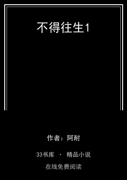 不得往生1封面