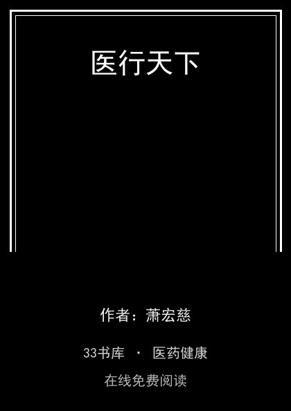 医行天下封面
